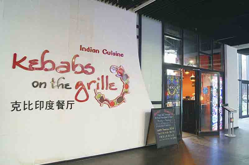 Kebabs on the Grille (Pudong)